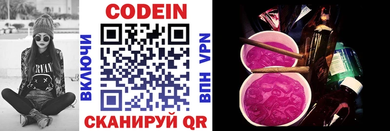 Кодеин Purple Drank Элиста